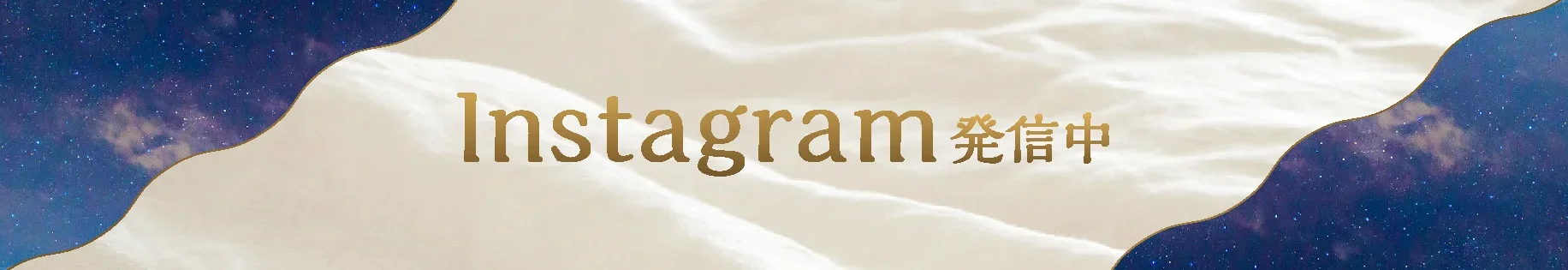 インスタグラム更新中