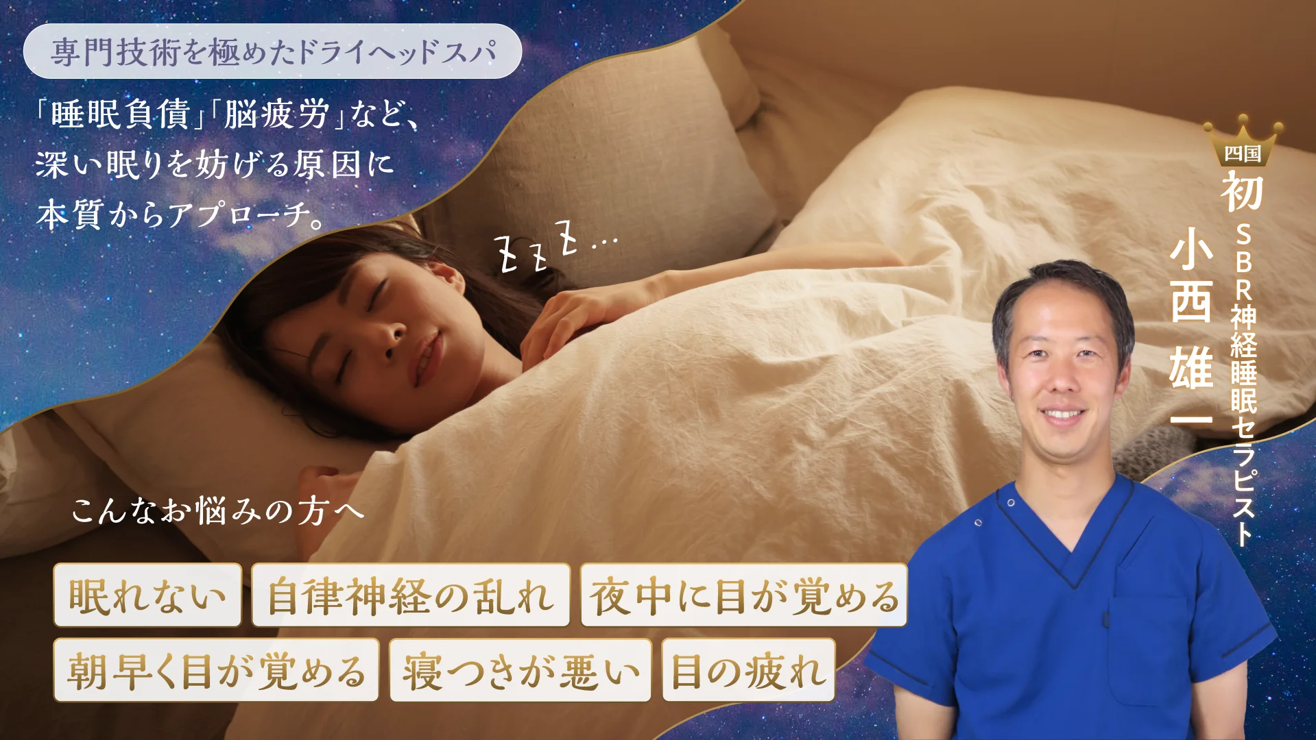 専門技術を極めたドライヘッドスパ