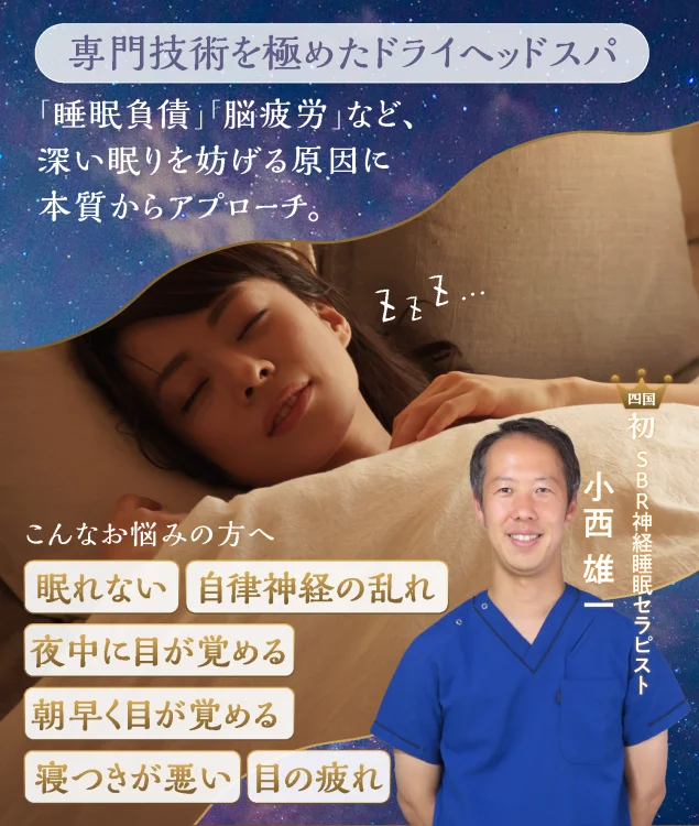 専門技術を極めたドライヘッドスパ